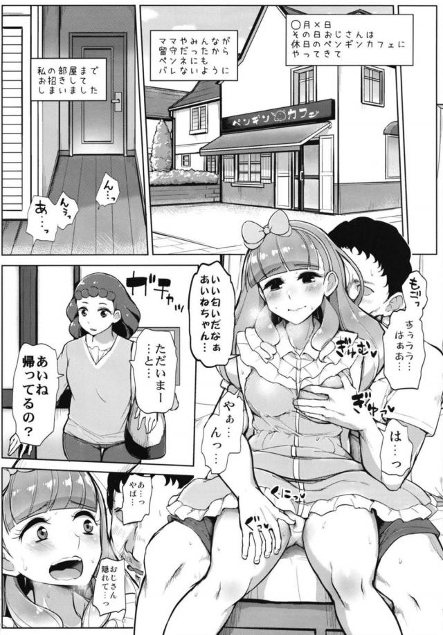 あいねとあいねのセフレおじさんとみおちゃん <> 003