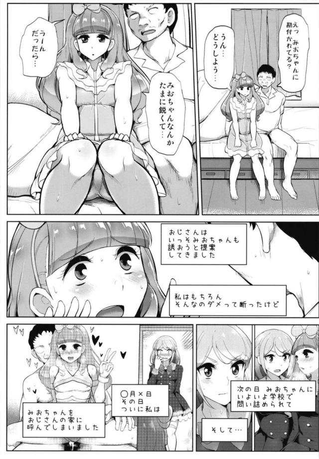 あいねとあいねのセフレおじさんとみおちゃん <> 010