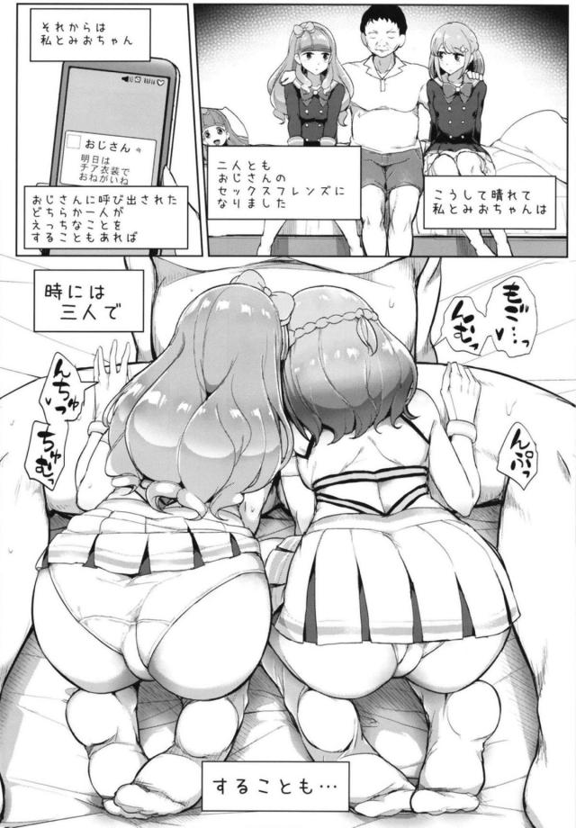 あいねとあいねのセフレおじさんとみおちゃん <> 017