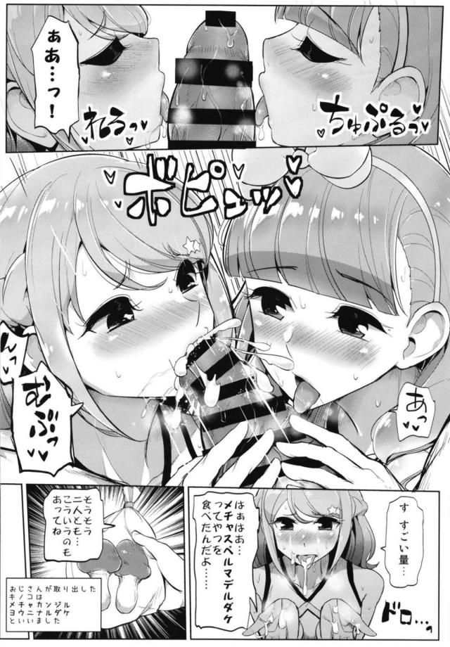 あいねとあいねのセフレおじさんとみおちゃん <> 019