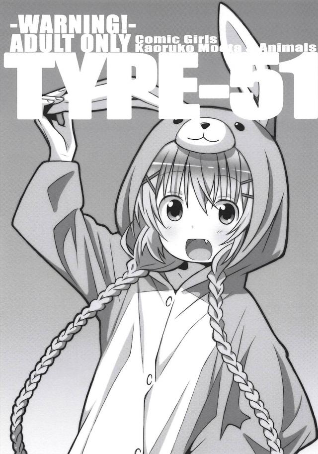 つるぺた着ぐるみうさぎちゃんはエッチに興味津々 <> 1