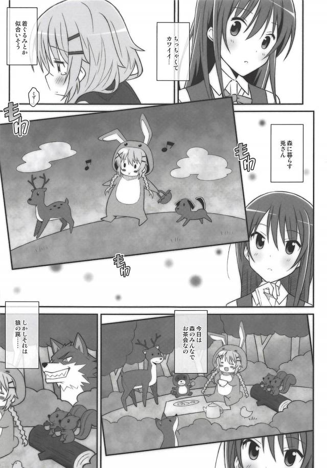 つるぺた着ぐるみうさぎちゃんはエッチに興味津々 <> 002