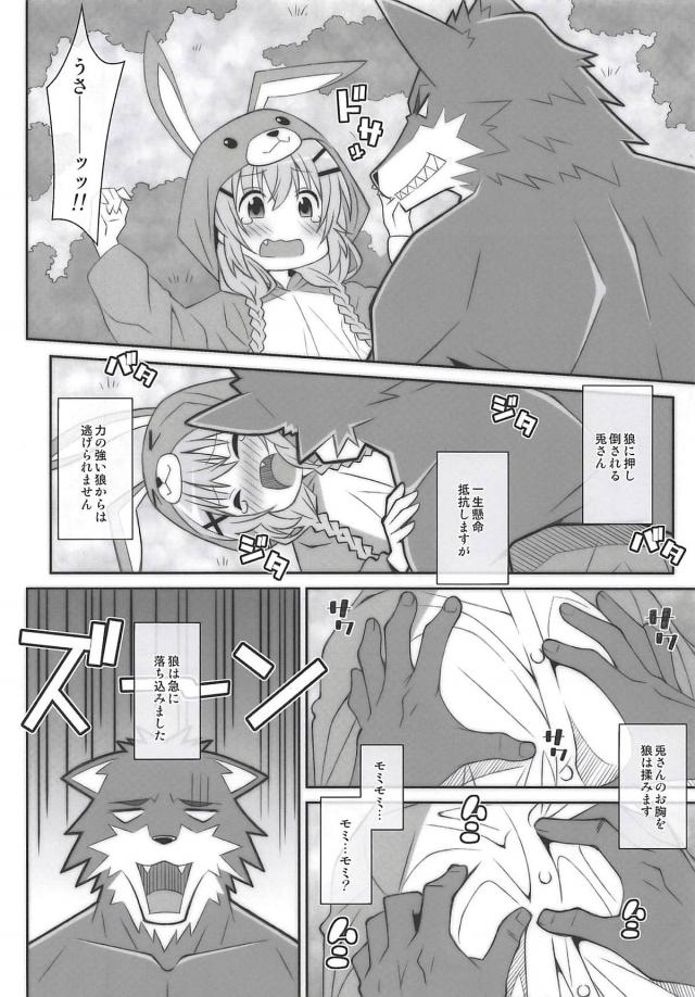 つるぺた着ぐるみうさぎちゃんはエッチに興味津々 <> 003
