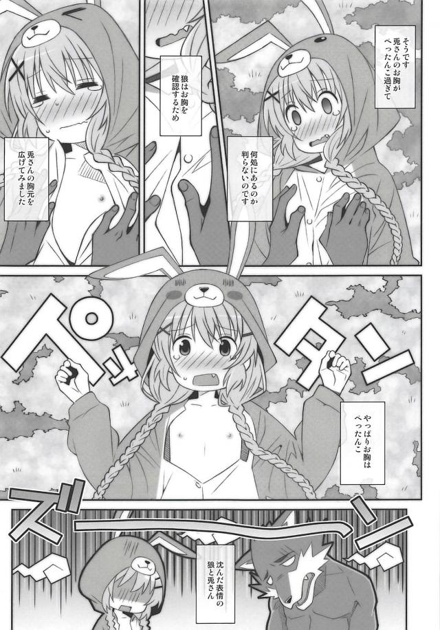 つるぺた着ぐるみうさぎちゃんはエッチに興味津々 <> 004