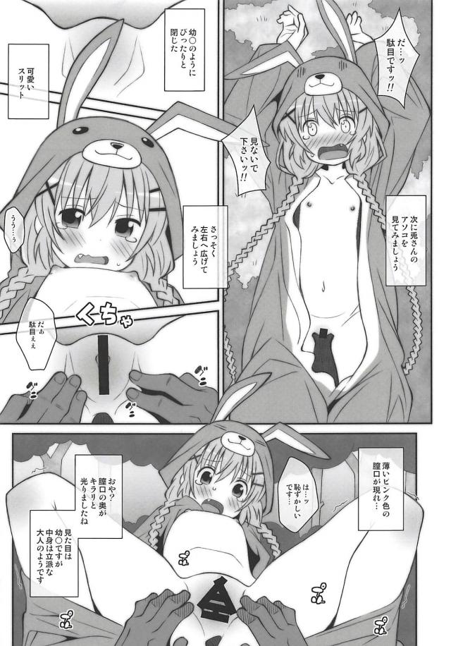 つるぺた着ぐるみうさぎちゃんはエッチに興味津々 <> 006