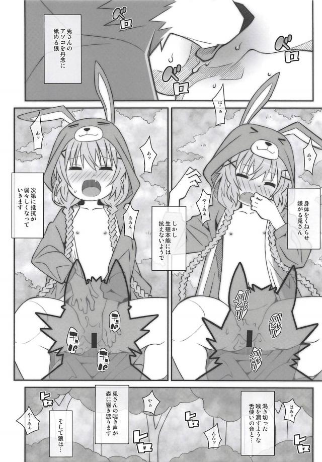 つるぺた着ぐるみうさぎちゃんはエッチに興味津々 <> 007
