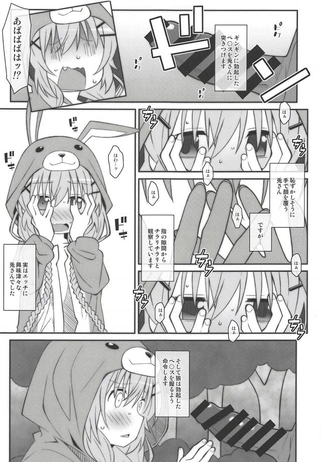 つるぺた着ぐるみうさぎちゃんはエッチに興味津々 <> 008
