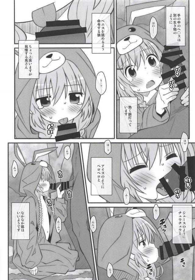 つるぺた着ぐるみうさぎちゃんはエッチに興味津々 <> 009