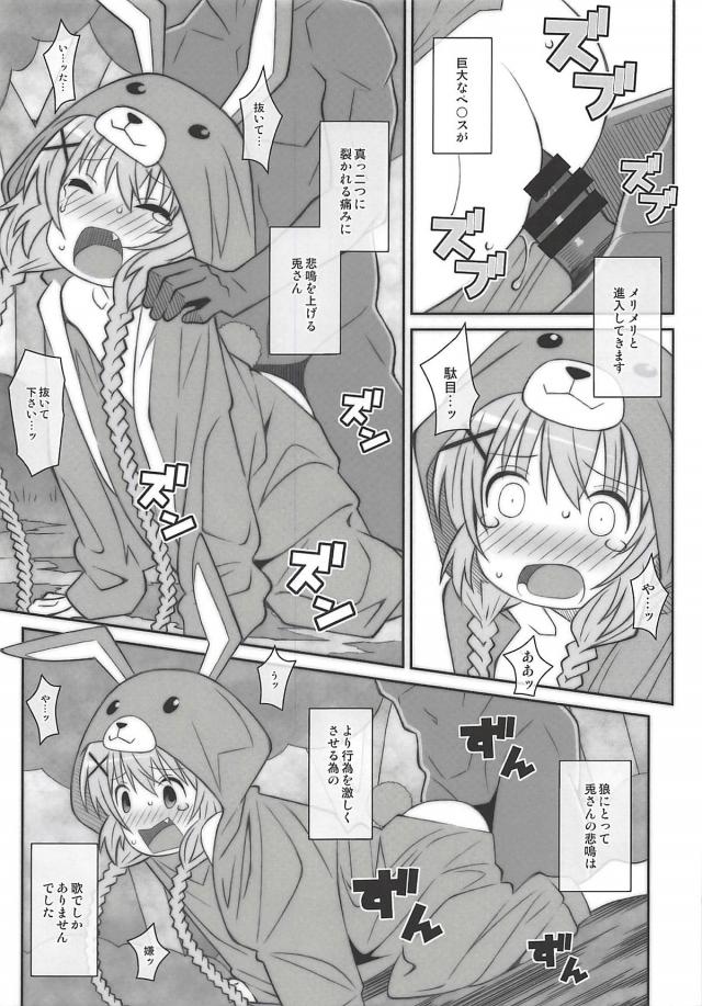 つるぺた着ぐるみうさぎちゃんはエッチに興味津々 <> 012