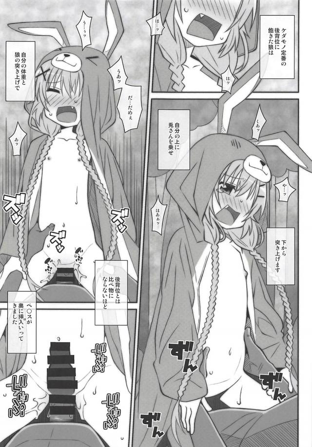 つるぺた着ぐるみうさぎちゃんはエッチに興味津々 <> 014