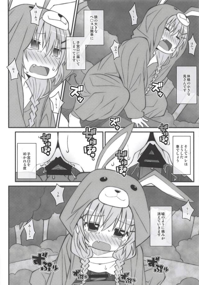 つるぺた着ぐるみうさぎちゃんはエッチに興味津々 <> 015
