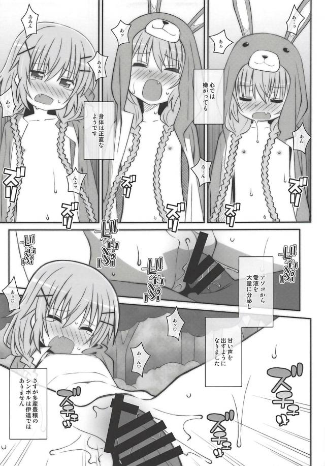 つるぺた着ぐるみうさぎちゃんはエッチに興味津々 <> 016