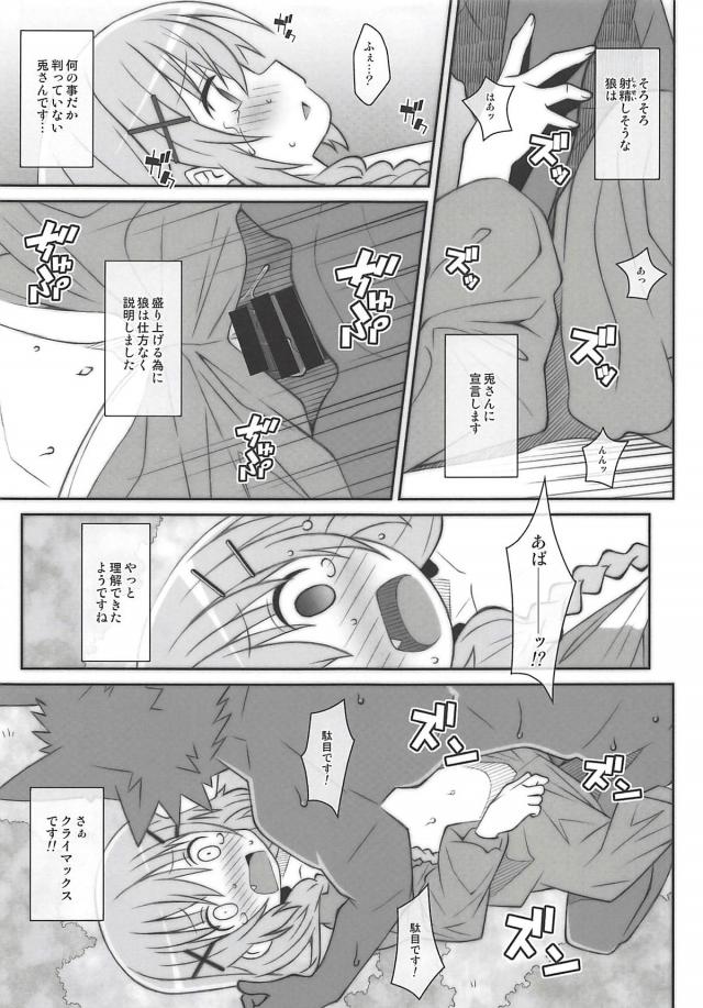 つるぺた着ぐるみうさぎちゃんはエッチに興味津々 <> 018