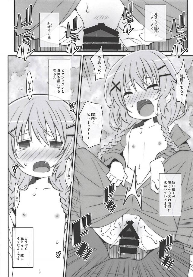 つるぺた着ぐるみうさぎちゃんはエッチに興味津々 <> 019