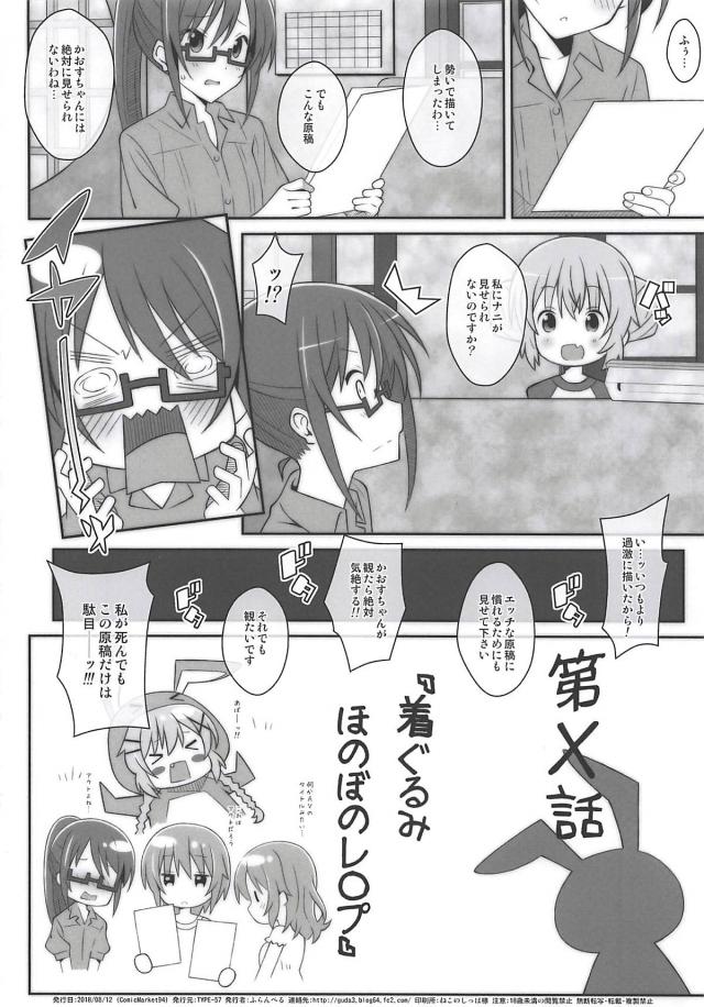 つるぺた着ぐるみうさぎちゃんはエッチに興味津々 <> 021