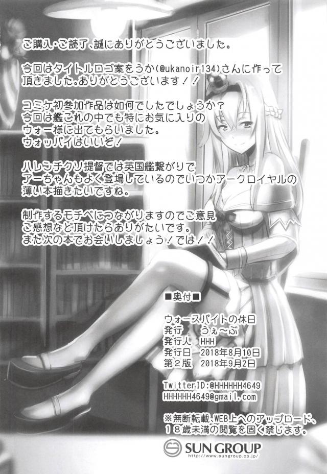 ウォースパイト(処女)とホテルで童貞卒業初エッチ <> 019