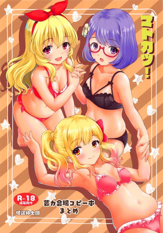 ゆめちゃんファン自宅訪問ほか会場限定コピ本まとめ <> 1