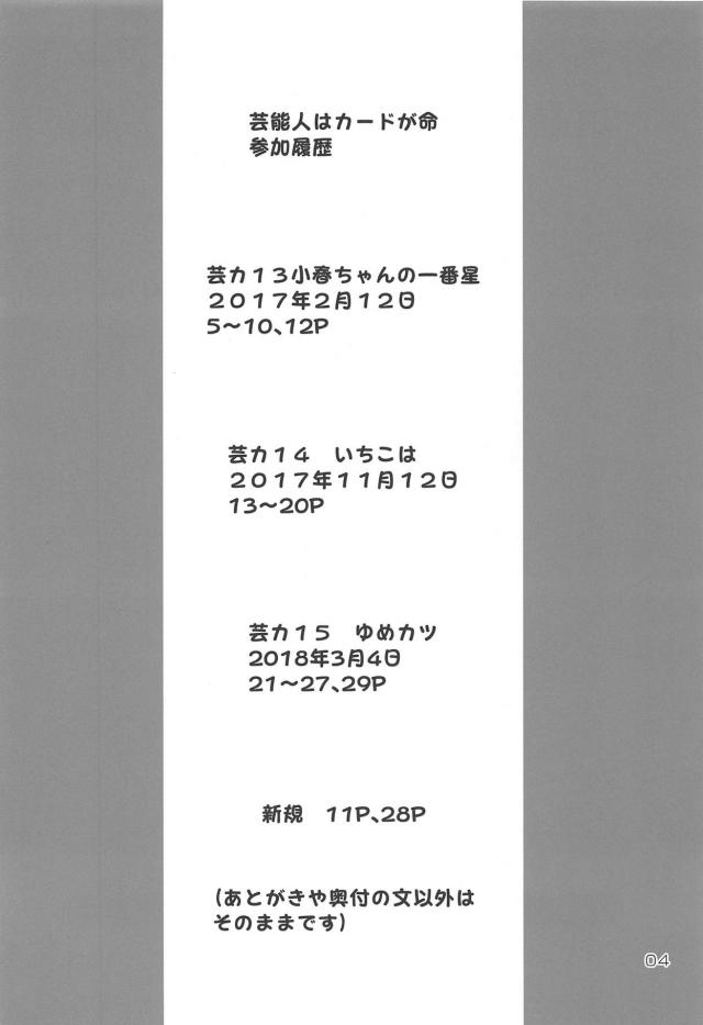 ゆめちゃんファン自宅訪問ほか会場限定コピ本まとめ <> 003