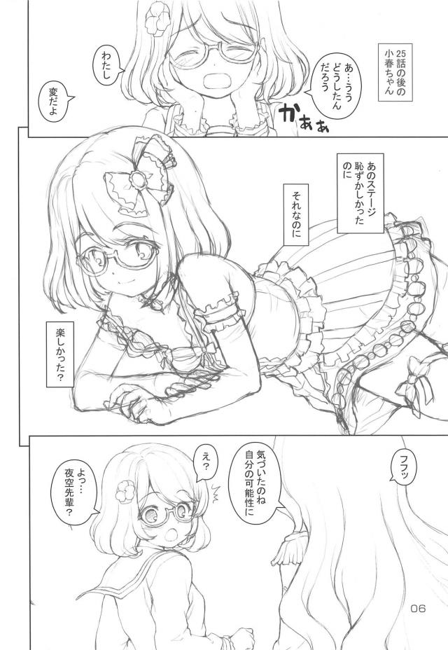 ゆめちゃんファン自宅訪問ほか会場限定コピ本まとめ <> 005