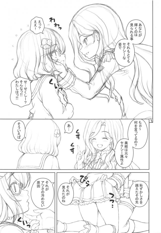 ゆめちゃんファン自宅訪問ほか会場限定コピ本まとめ <> 006
