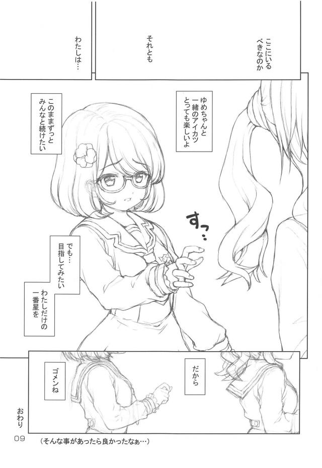 ゆめちゃんファン自宅訪問ほか会場限定コピ本まとめ <> 008