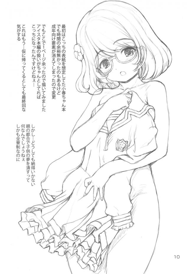 ゆめちゃんファン自宅訪問ほか会場限定コピ本まとめ <> 009