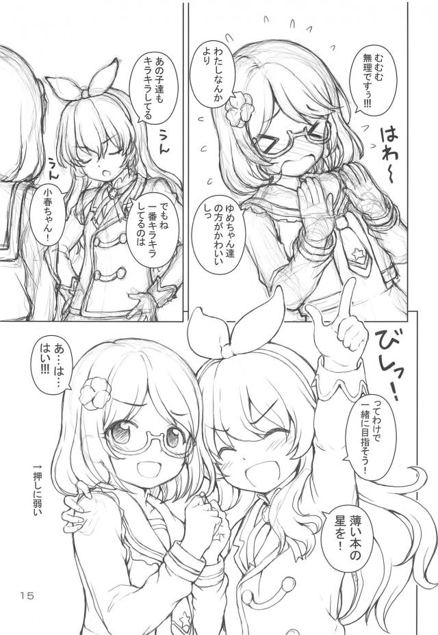 ゆめちゃんファン自宅訪問ほか会場限定コピ本まとめ <> 014