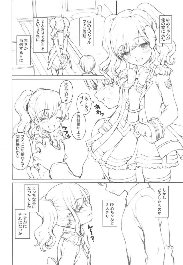 ゆめちゃんファン自宅訪問ほか会場限定コピ本まとめ <> 021