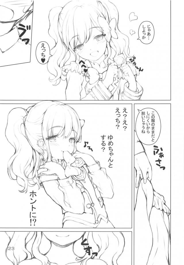 ゆめちゃんファン自宅訪問ほか会場限定コピ本まとめ <> 022