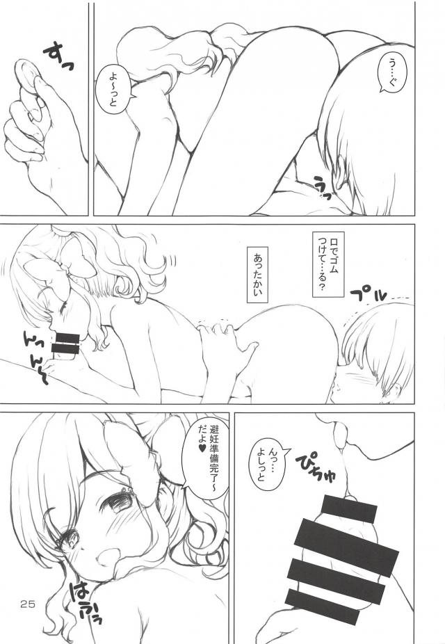 ゆめちゃんファン自宅訪問ほか会場限定コピ本まとめ <> 024