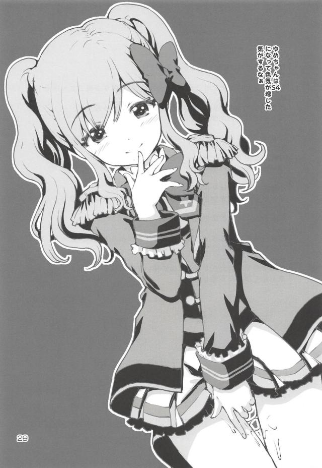 ゆめちゃんファン自宅訪問ほか会場限定コピ本まとめ <> 028