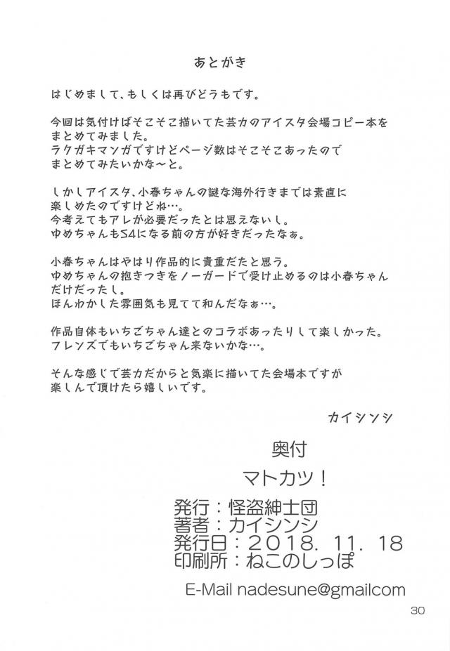 ゆめちゃんファン自宅訪問ほか会場限定コピ本まとめ <> 029