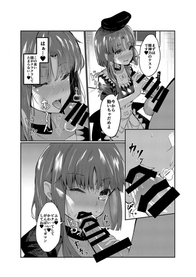 3Pチンポ力テスト3本番！ <> 004