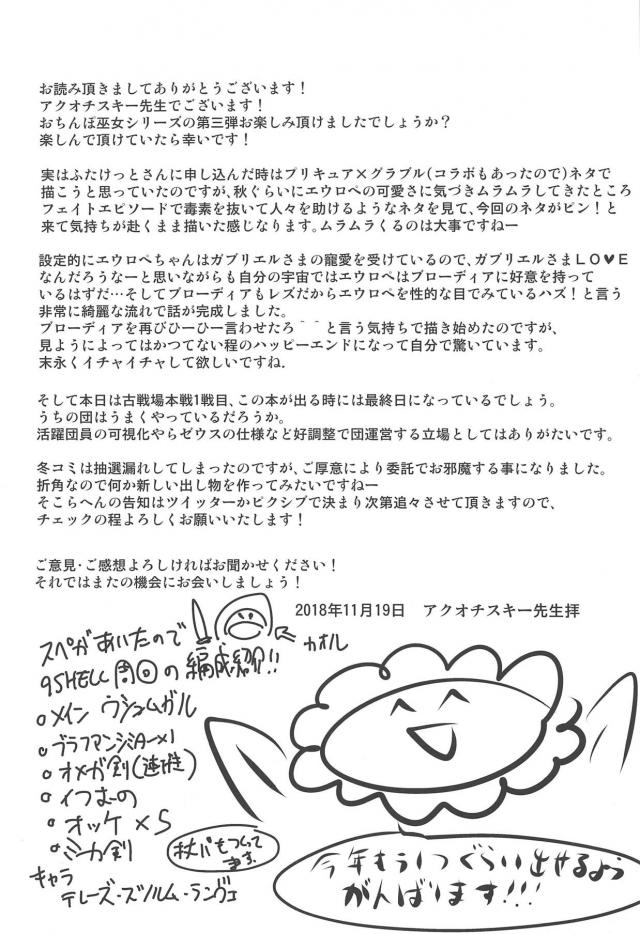 ふたなりおチンポでアヘアヘ快楽堕ち！ <> 025