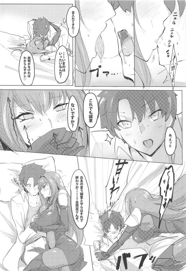 ヤキモチ師匠と初エッチ <> 009