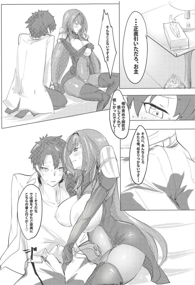 ヤキモチ師匠と初エッチ <> 014