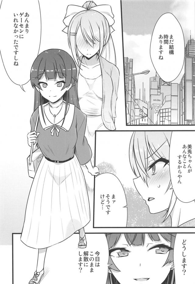 楓にぞっこんな美兎ちゃんのイチャラブ百合エッチ <> 005