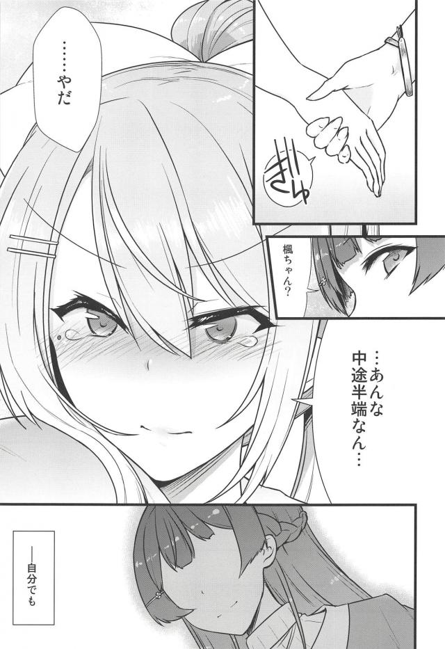 楓にぞっこんな美兎ちゃんのイチャラブ百合エッチ <> 006
