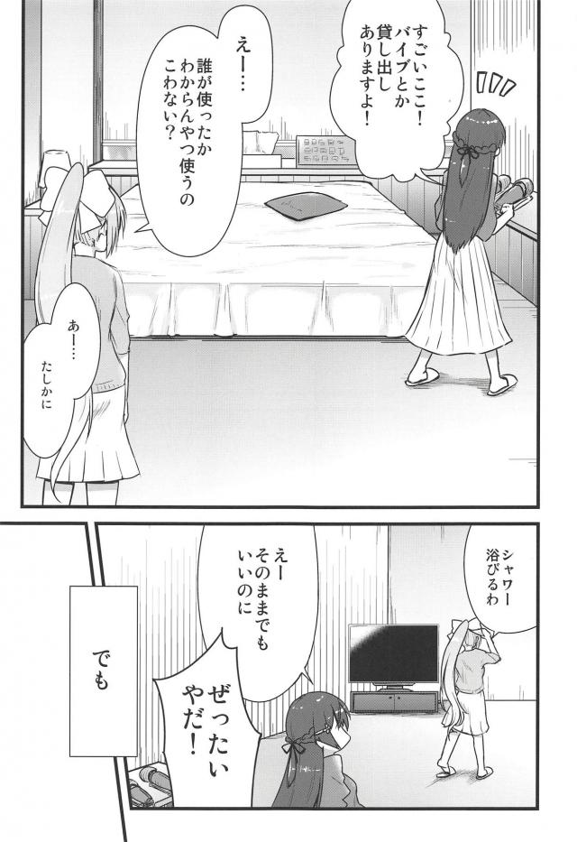 楓にぞっこんな美兎ちゃんのイチャラブ百合エッチ <> 008