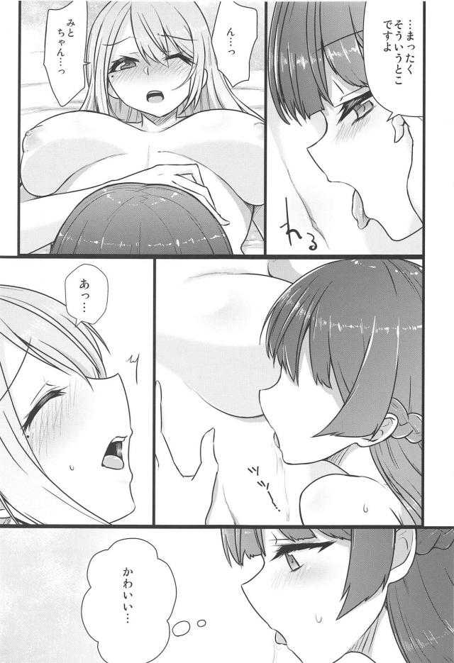 楓にぞっこんな美兎ちゃんのイチャラブ百合エッチ <> 014