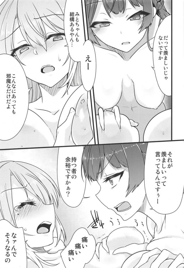 楓にぞっこんな美兎ちゃんのイチャラブ百合エッチ <> 016