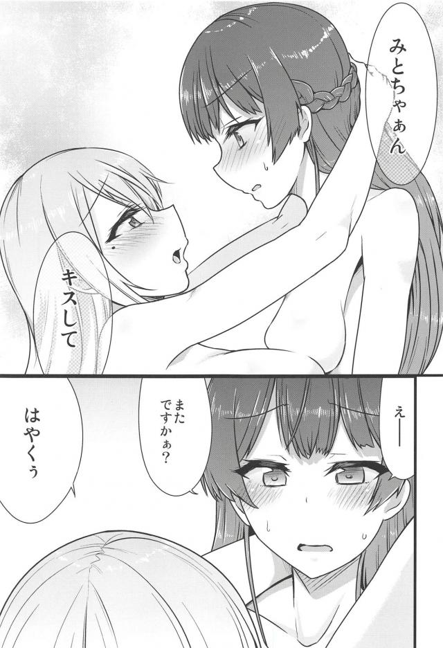 楓にぞっこんな美兎ちゃんのイチャラブ百合エッチ <> 018