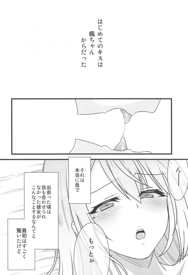 楓にぞっこんな美兎ちゃんのイチャラブ百合エッチ <> 019