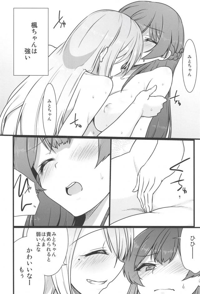 楓にぞっこんな美兎ちゃんのイチャラブ百合エッチ <> 023