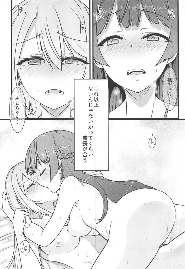 楓にぞっこんな美兎ちゃんのイチャラブ百合エッチ <> 027