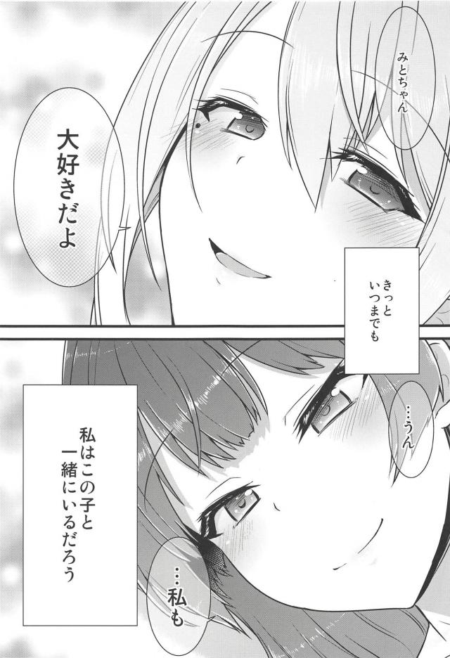楓にぞっこんな美兎ちゃんのイチャラブ百合エッチ <> 034