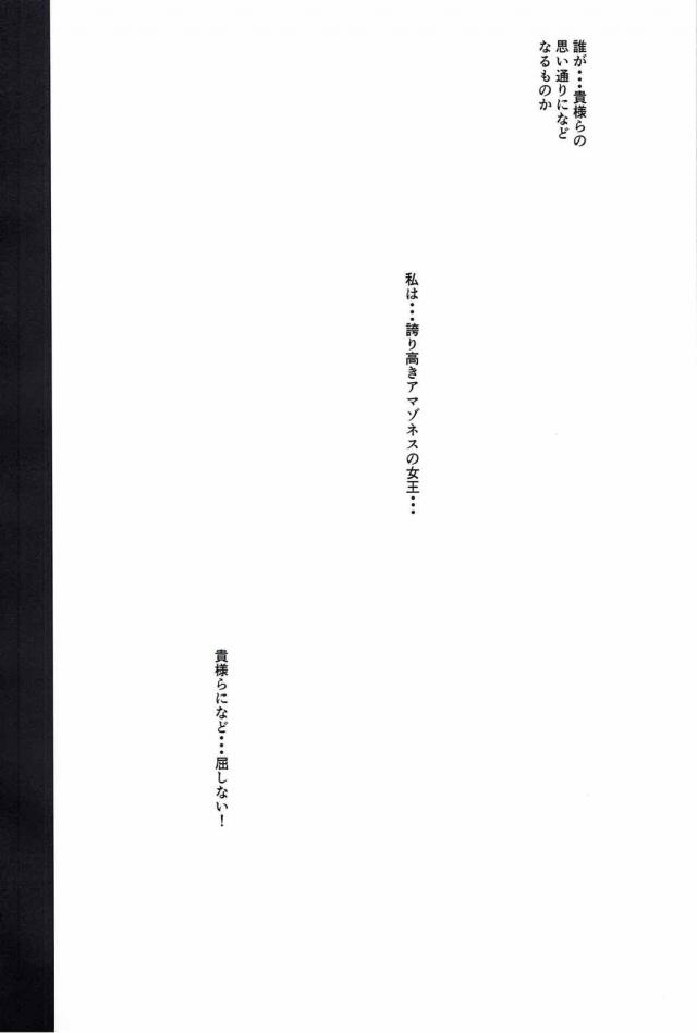 アマゾネスの女王が陵辱レイプでメス豚堕ちしちゃう本 <> 011