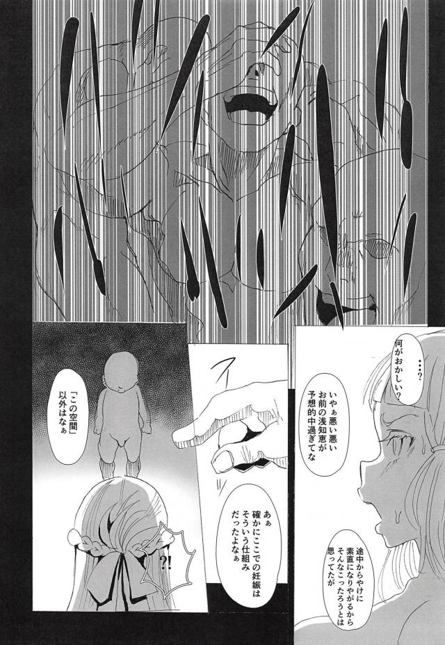 強気な女王は子宮殴りで黙らせろっ！腹ポテ出産レイプ！ <> 023