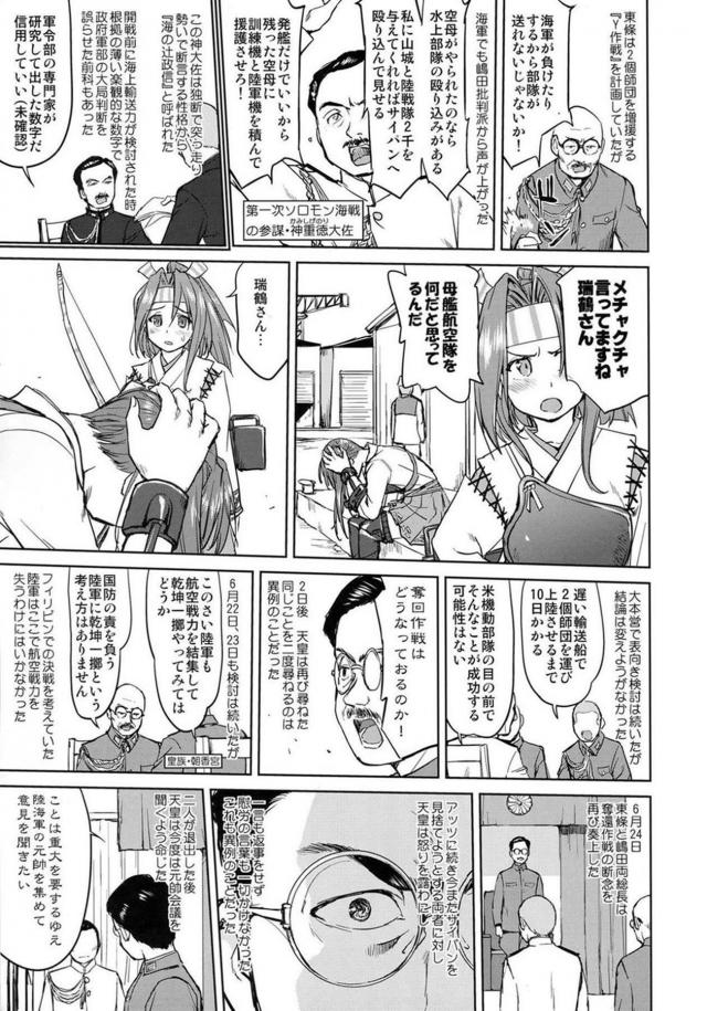 [第7弾]大平洋戦争の史実に基づいた読み応え抜群の本格長編シリーズ <> 006