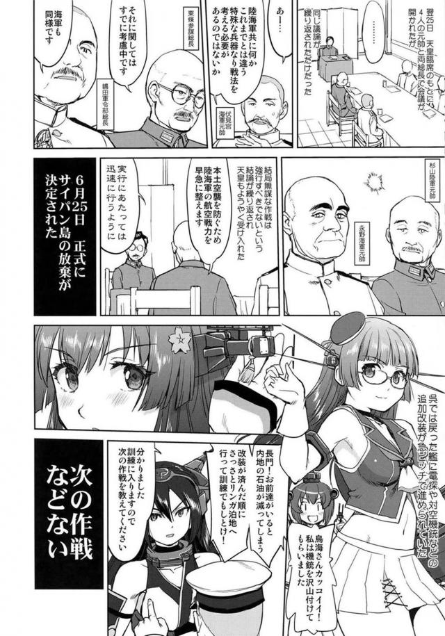 [第7弾]大平洋戦争の史実に基づいた読み応え抜群の本格長編シリーズ <> 007